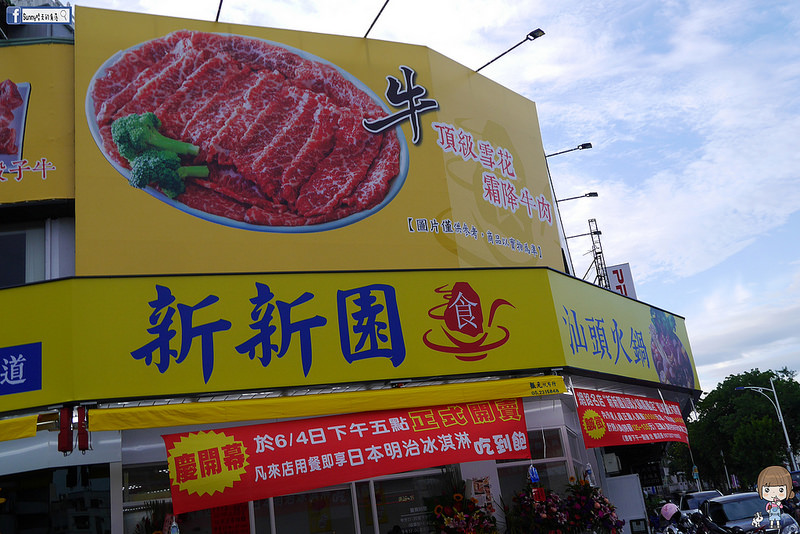 嘉義x新新園汕頭火鍋