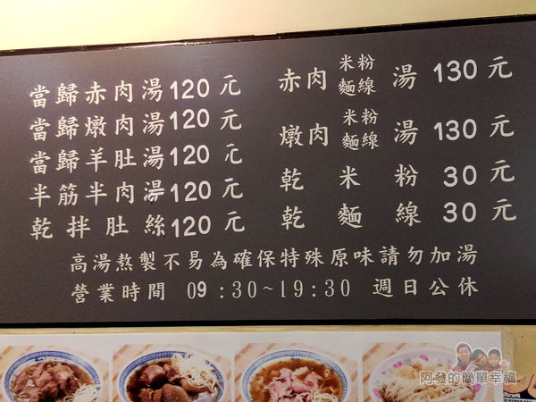 蔡記岡山羊肉04-價目表