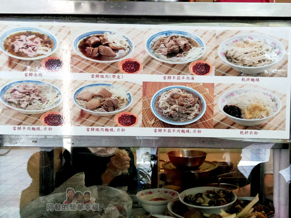 蔡記岡山羊肉03-餐點圖示