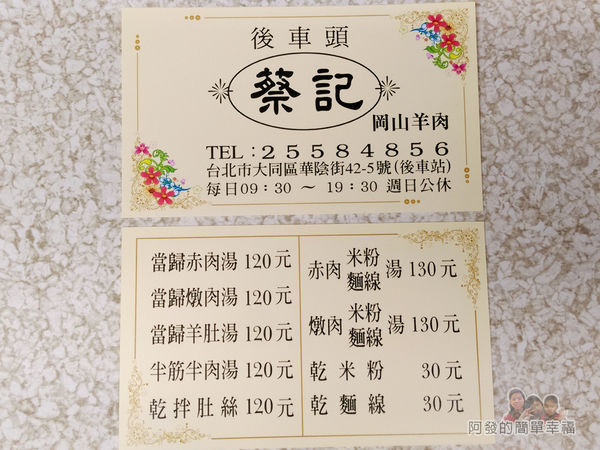 蔡記岡山羊肉16-名片