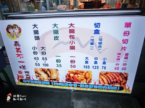嘉義不一樣香腸：【台中食記-西屯區】逢甲夜市良心攤販!有SGS認證的手工大腸包小腸/糯米腸/大腸頭→嘉義不一樣香腸/糯米腸(不添加防腐劑)@跟著Yumi尤美美動吃動吃(體驗日期:2016年05月20日)