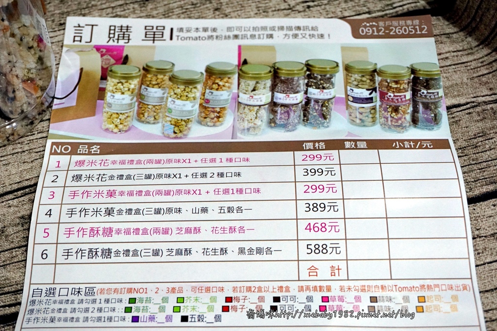 Tomato將米菓Tomato將米菓DSC00359-19-13.JPG