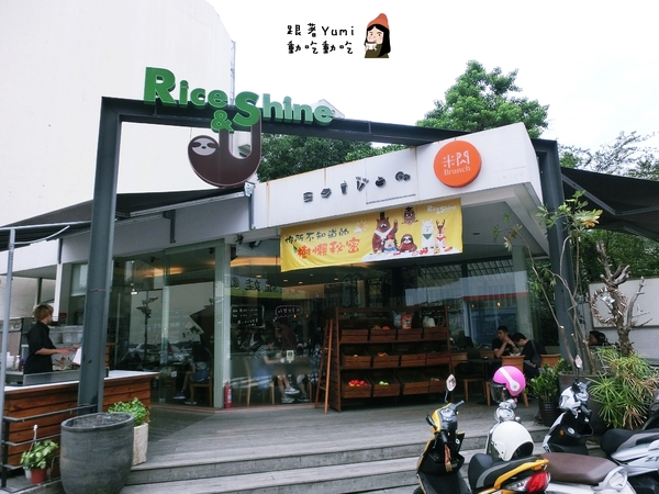 Rice&Shine 米閃早午餐:【愛評網口碑券§第128彈】台中北區梅亭街平價大份量早午餐。Rice&Shine 米閃早午餐brunch@跟著Yumi尤美美動吃動吃(體驗日期:2016年04月23日)