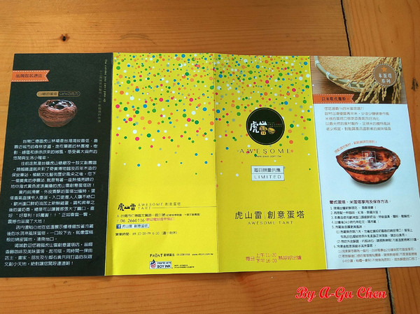 虎山雷創意蛋塔:【臺南Ω仁德區】虎山雷創意蛋塔。不加一滴水的各口味創意蛋塔與限量版牽絲起司塔