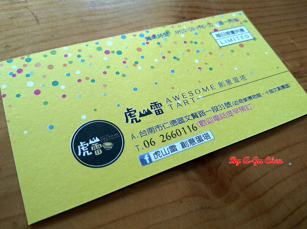 虎山雷創意蛋塔:【臺南Ω仁德區】虎山雷創意蛋塔。不加一滴水的各口味創意蛋塔與限量版牽絲起司塔