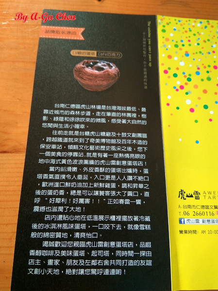 虎山雷創意蛋塔:【臺南Ω仁德區】虎山雷創意蛋塔。不加一滴水的各口味創意蛋塔與限量版牽絲起司塔