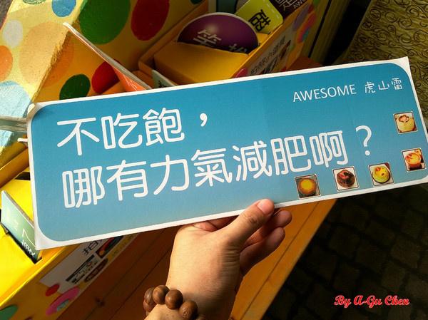 虎山雷創意蛋塔:【臺南Ω仁德區】虎山雷創意蛋塔。不加一滴水的各口味創意蛋塔與限量版牽絲起司塔