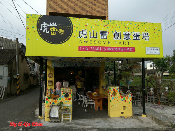 虎山雷創意蛋塔:【臺南Ω仁德區】虎山雷創意蛋塔。不加一滴水的各口味創意蛋塔與限量版牽絲起司塔