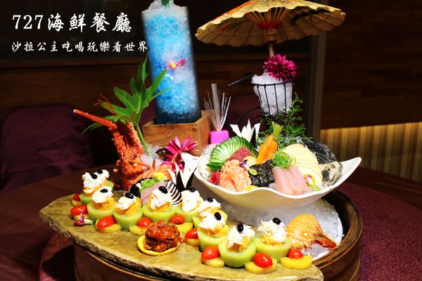 727海鮮餐廳(成功路店)：內湖金牌主廚『727海鮮餐廳』吃無菜單料理不用到宜蘭/中式創意料理