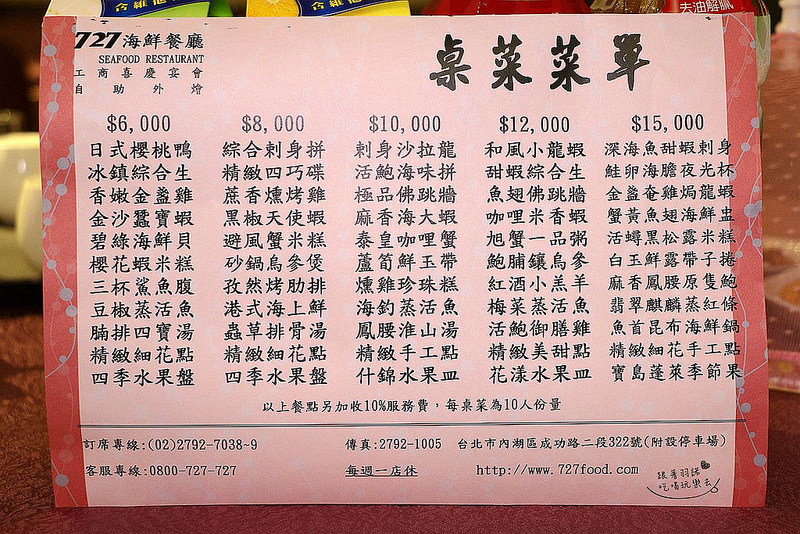 727海鮮餐廳-內湖餐廳010