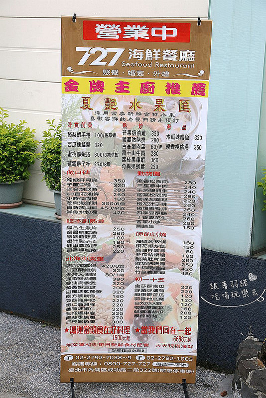 727海鮮餐廳-內湖餐廳005