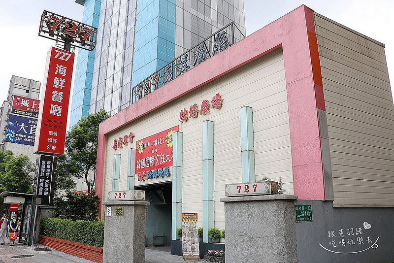 727海鮮餐廳-內湖餐廳003