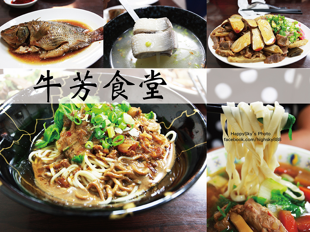 牛芳食堂.jpg