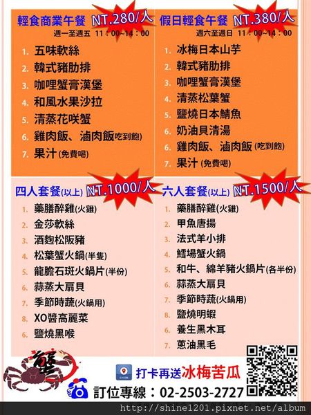 台北中山美食 蟹樂町根式水產海鮮餐廳 日式料理