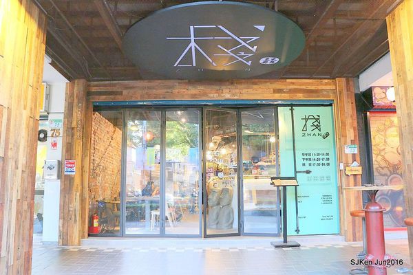 05-棧 F-U Kitchen直火炭烤06.jpg