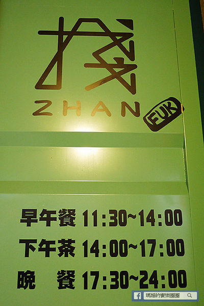 棧 F-U Kitchen:◆台北中山。捷運中山站【棧 F-U Kitchen】直火炭烤美味上桌。中山餐酒館。中山區美食。異國料理