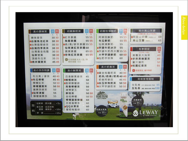 【新竹美食週記】東區LEWAY 樂の本味(新竹金山店) 真材實料大滿足!超夯的台南飲料,堅持使用初鹿牧場鮮奶-03.jpg