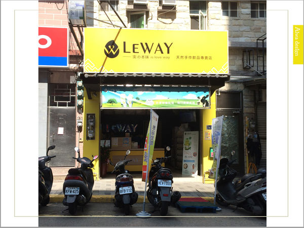 【新竹美食週記】東區LEWAY 樂の本味(新竹金山店) 真材實料大滿足!超夯的台南飲料,堅持使用初鹿牧場鮮奶-25.jpg