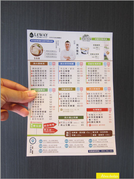 【新竹美食週記】東區LEWAY 樂の本味(新竹金山店) 真材實料大滿足!超夯的台南飲料,堅持使用初鹿牧場鮮奶-04.jpg