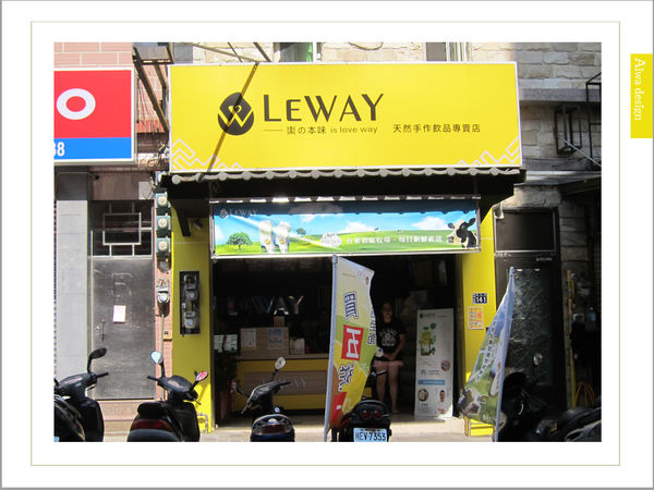 【新竹美食週記】東區LEWAY 樂の本味(新竹金山店) 真材實料大滿足!超夯的台南飲料,堅持使用初鹿牧場鮮奶-01.jpg