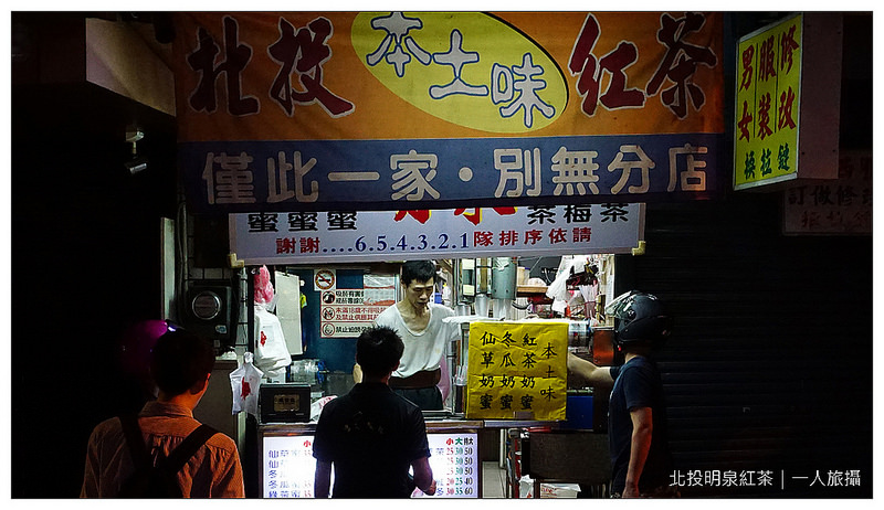 北投明泉紅茶 01