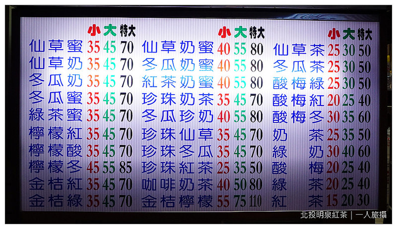 北投明泉紅茶 03