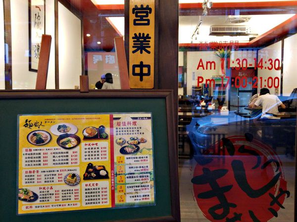 土城/麵職人拉麵