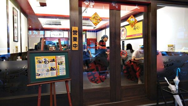 土城/麵職人拉麵