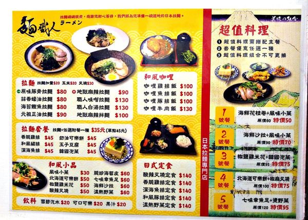 土城/麵職人拉麵