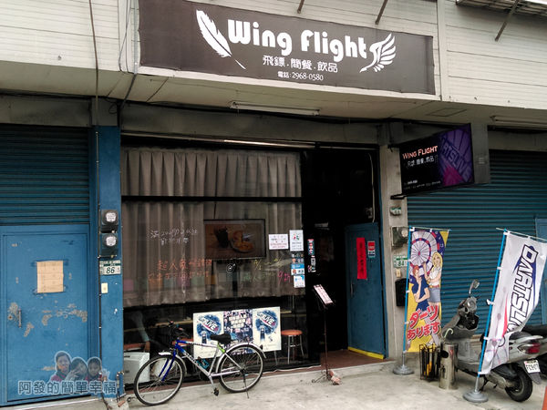 WingFlight飛鏢簡餐01-店外觀