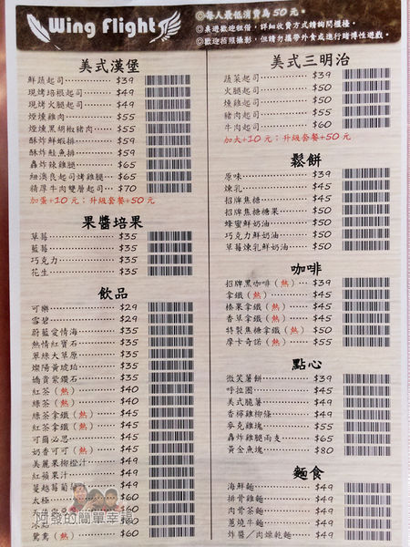 WingFlight飛鏢簡餐07-菜單