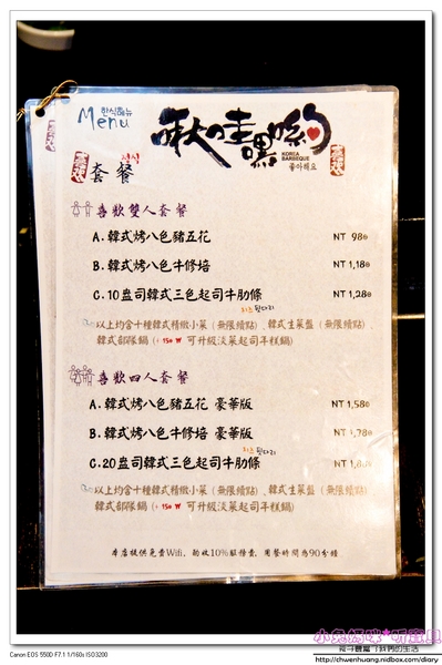 啾哇嘿喲:【東區韓式料理】☼啾哇嘿喲☼韓國八色烤肉,浪漫的愛情故事,拍照打卡還送隱藏版的第九色烤肉,粉紅玫瑰人參喔!♥♥