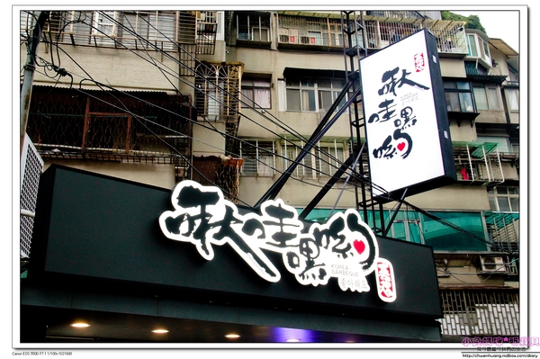 啾哇嘿喲:【東區韓式料理】☼啾哇嘿喲☼韓國八色烤肉,浪漫的愛情故事,拍照打卡還送隱藏版的第九色烤肉,粉紅玫瑰人參喔!♥♥