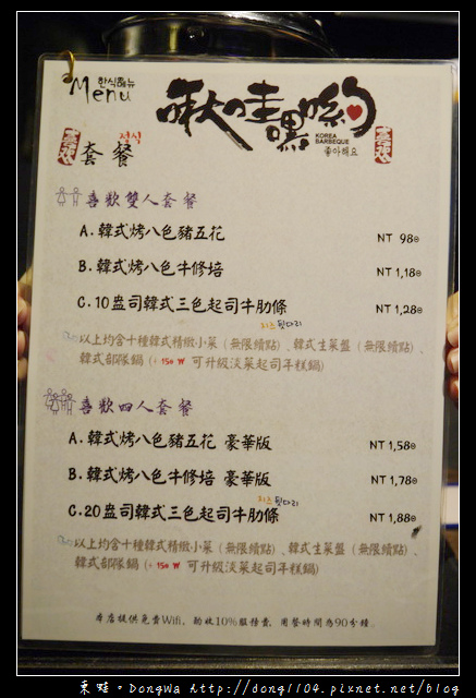 【台北食記】全台第一間八色烤牛肉|玫瑰人蔘豬五花的愛情故事|啾哇嘿喲韓式料理