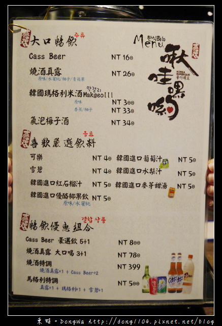 【台北食記】全台第一間八色烤牛肉|玫瑰人蔘豬五花的愛情故事|啾哇嘿喲韓式料理