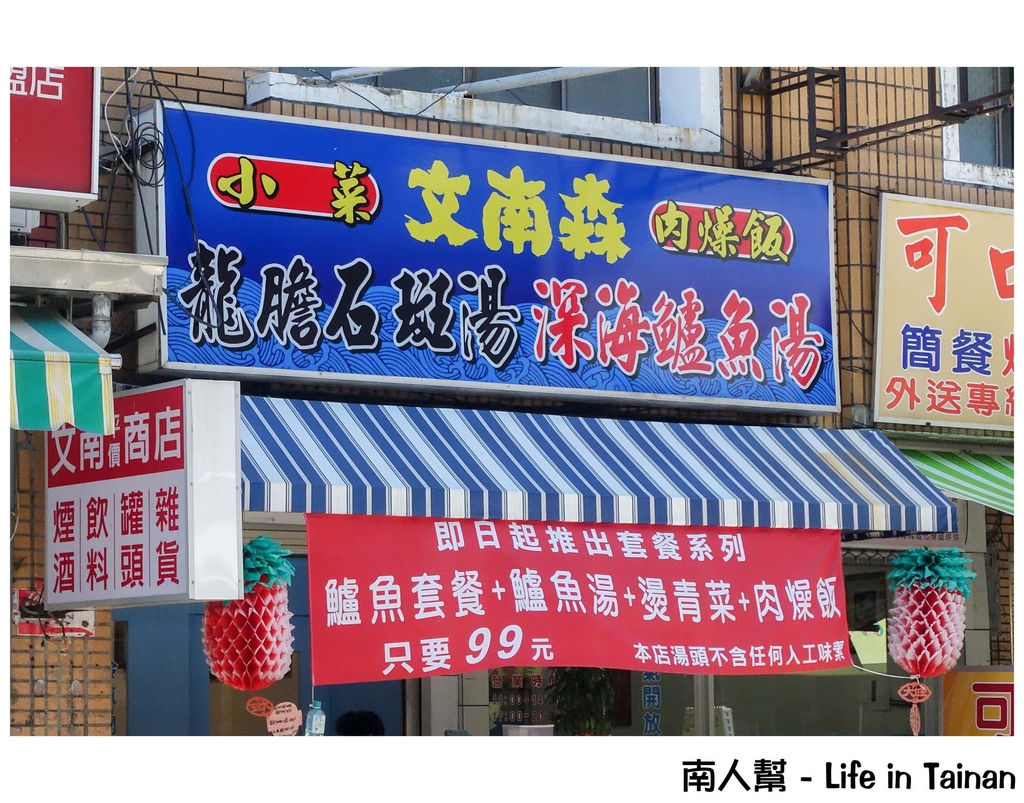 文南森深海鮮魚湯