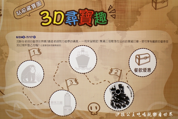 圖龍3D幻視藝術展:免費親子互動展覽/這夏玩什麼『圖龍3D幻視藝術展』新光三越站前店