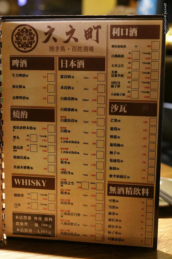 六六町:六六町 焼き鳥 居酒屋 延吉街串燒 聖誕節聚餐 忠孝敦化站 市民大道