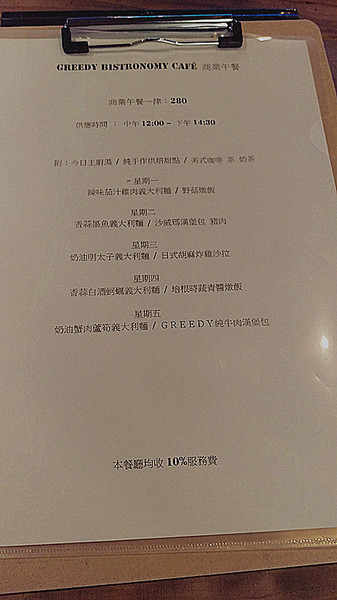 Greedy Bistronomy Cafe：「國父紀念館站餐酒館」【Greedy Bistronomy Cafe】供應早午餐/下午茶/調酒/宵夜，環境優雅，餐點美味，驚喜連連！