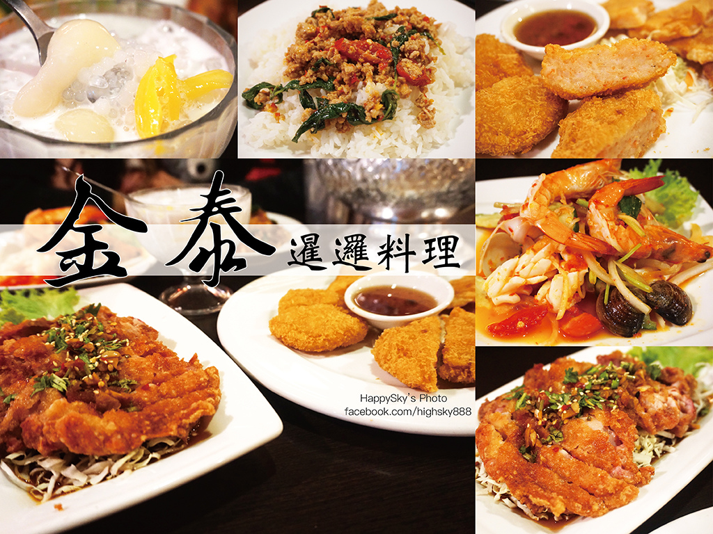 金泰暹邏料理.jpg