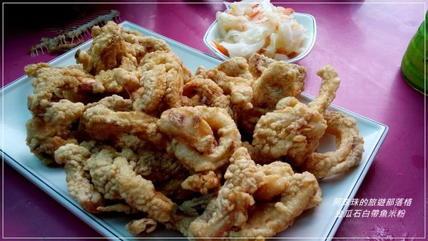 金瓜石白帶魚米粉5