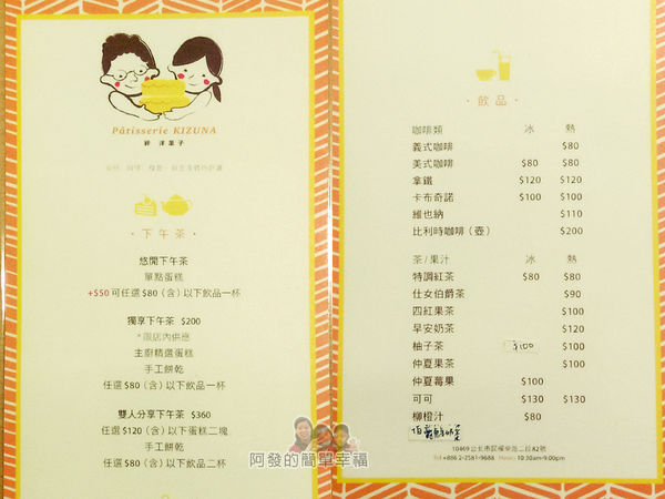 絆11-菜單-飲品下午茶.jpg