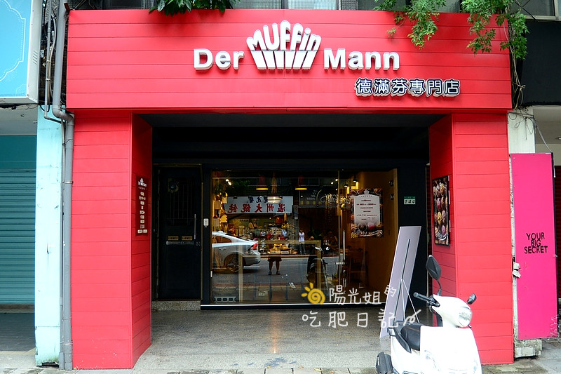 dermuffinmanntaiwan-01.JPG - 德滿芬專門店Der Muffin Man