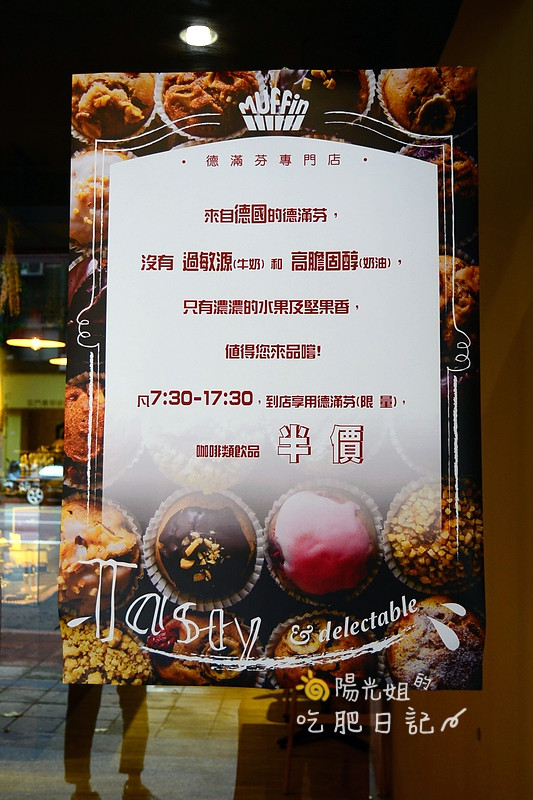 dermuffinmanntaiwan-04.JPG - 德滿芬專門店Der Muffin Man