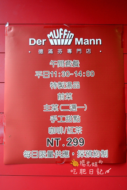 dermuffinmanntaiwan-02.JPG - 德滿芬專門店Der Muffin Man