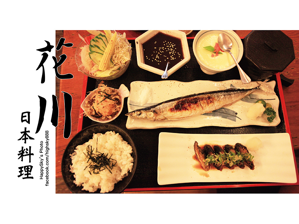 花川日式料理.jpg