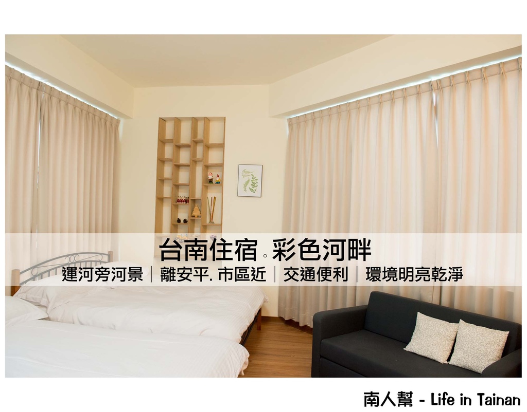 台南住宿-彩色河畔