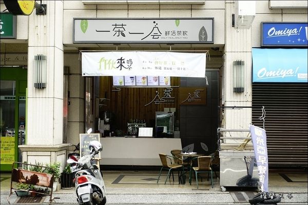 一茶一會 (3).JPG