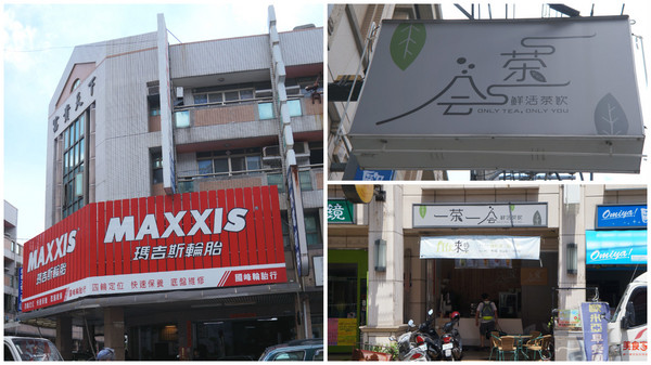 一茶一會(大雅店)：【台中大雅區】一茶一會飲料店 新鮮熬煮水果茶  炎炎夏日來杯清涼飲品