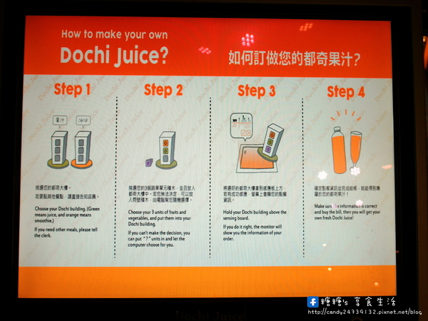 Dochi Juice 都奇果汁(金典店)：〖台中│美食〗Dochi Juice 都奇果汁 ❤ 可愛積木ＤＩＹ，美味果汁自己配，慢磨、新鮮、自然、好吃～